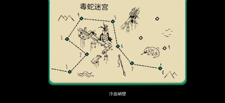 毒蛇迷宫——冷血峭壁截图