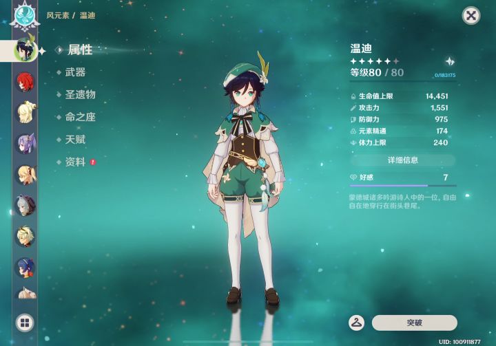 80级温迪单刷40级火本截图