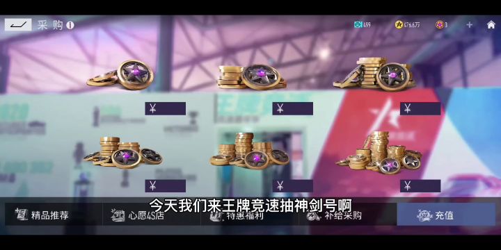 寒轩游戏:王牌竞速:多少钱才能抽出神剑号并升满级?截图