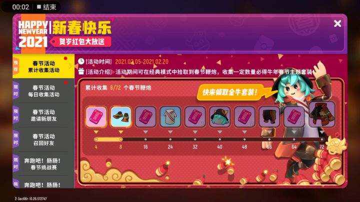 实战春节红包截图