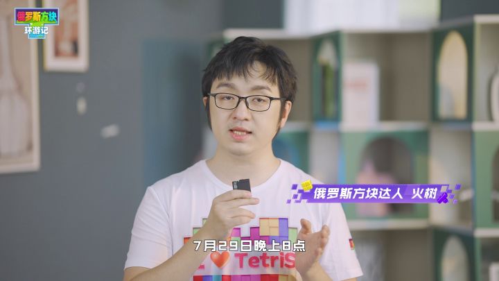 方块101火树等你,俄罗斯方块百人主播大乱斗截图