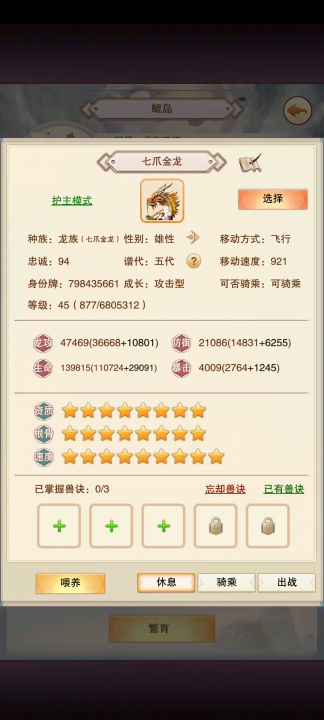 祈愿9星龙截图