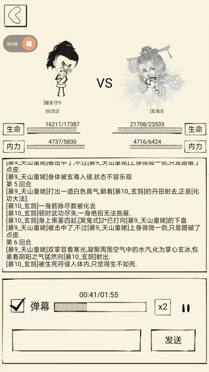 神行yyds，罗汉vs北冥日常平a截图