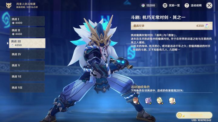 【风来人剑斗绮谭视频】挑战III 4350分低保通关截图
