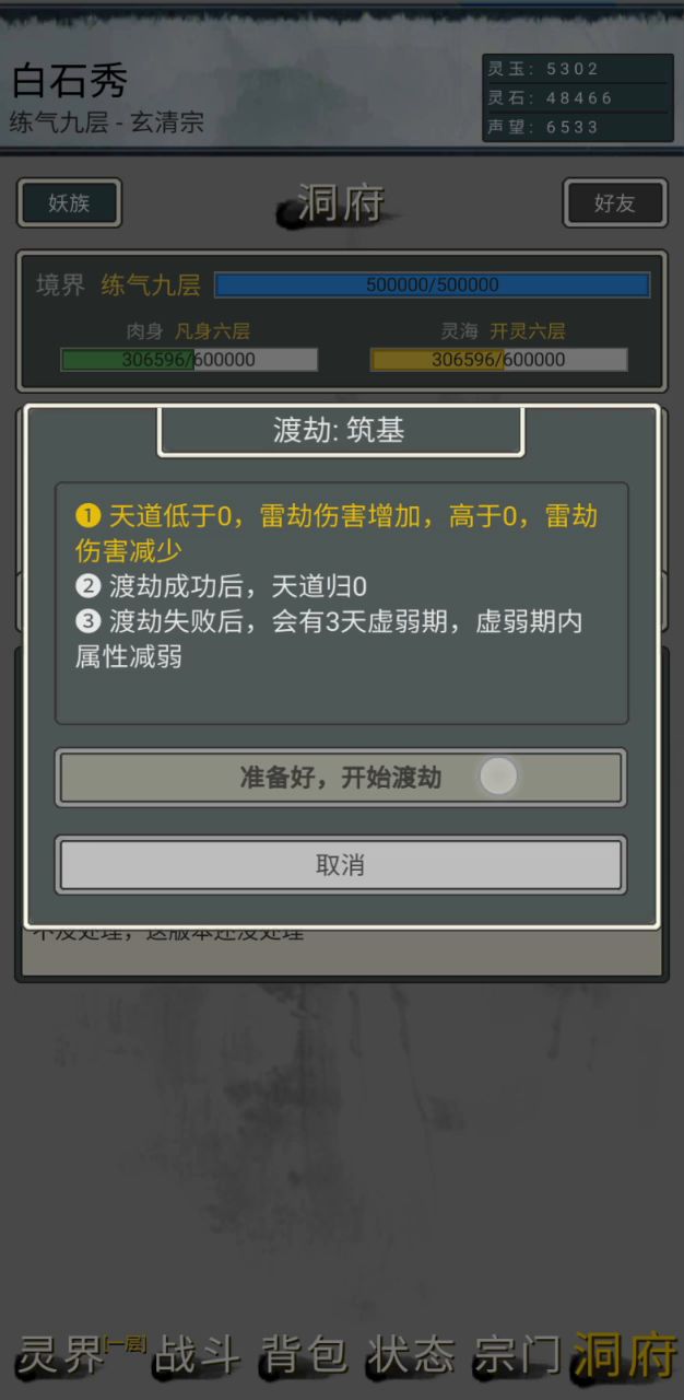 16.3万天道，渡劫成功截图