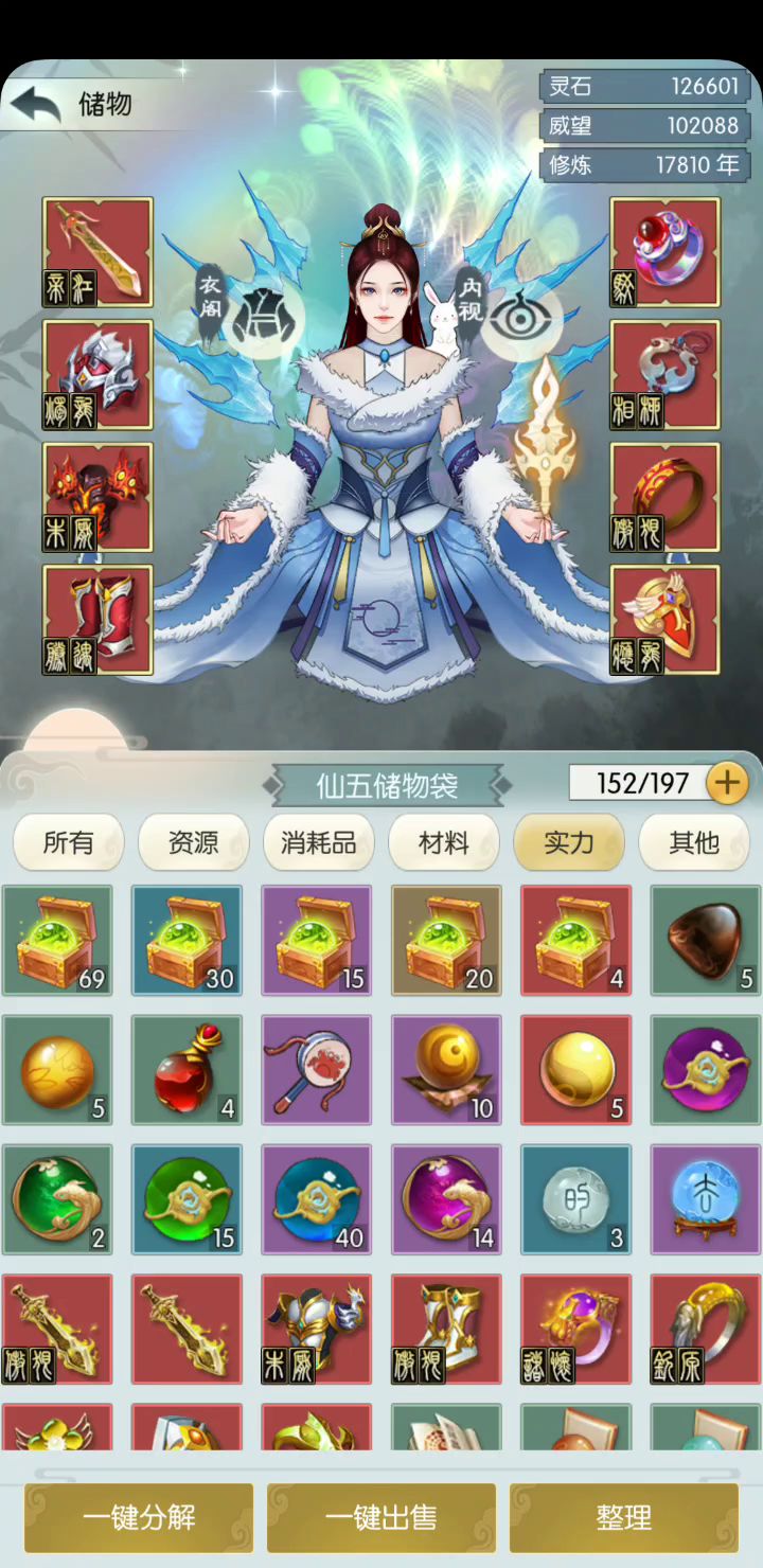 150个精元丹的视觉盛宴截图