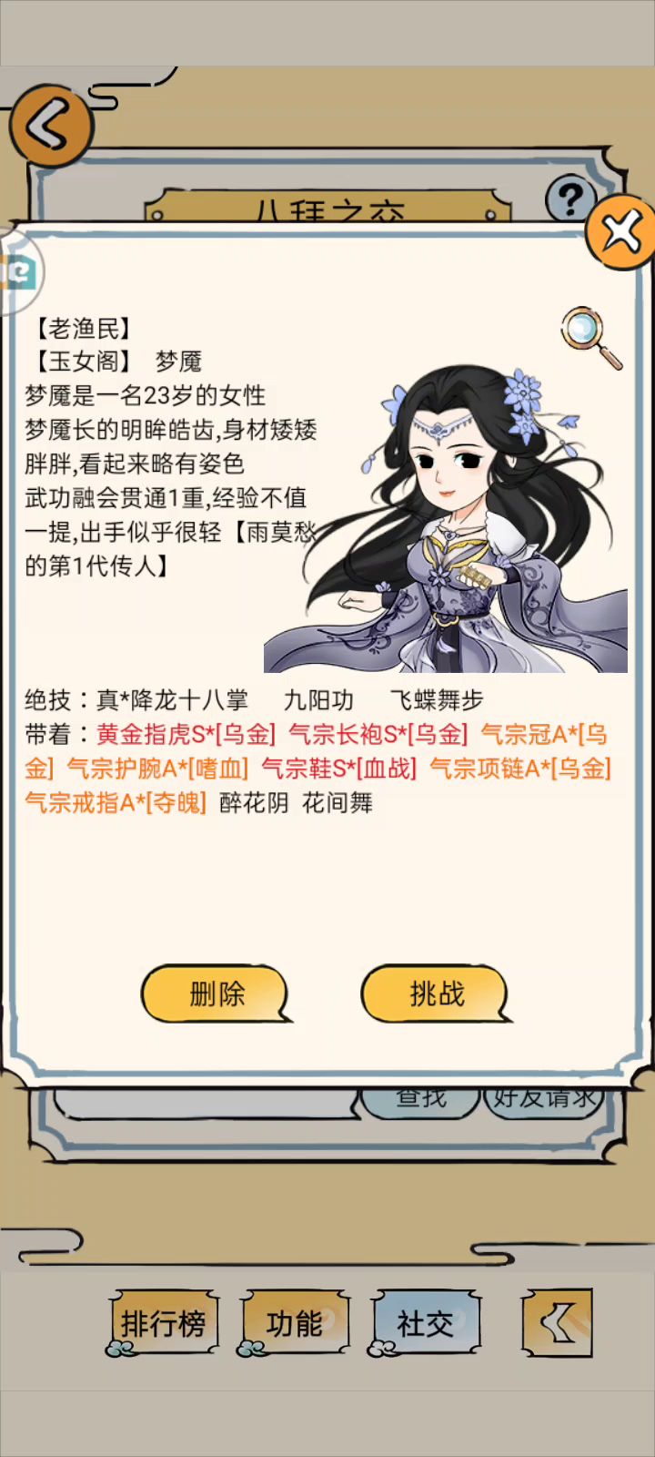 六北特效截图