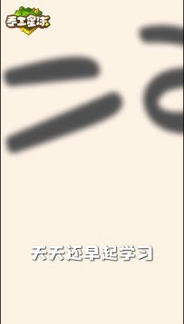 手工星球：再不开学妈妈就要把我扔出去了