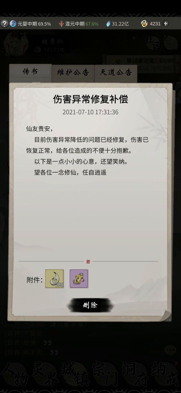 证道服更新伤害异常bug截图