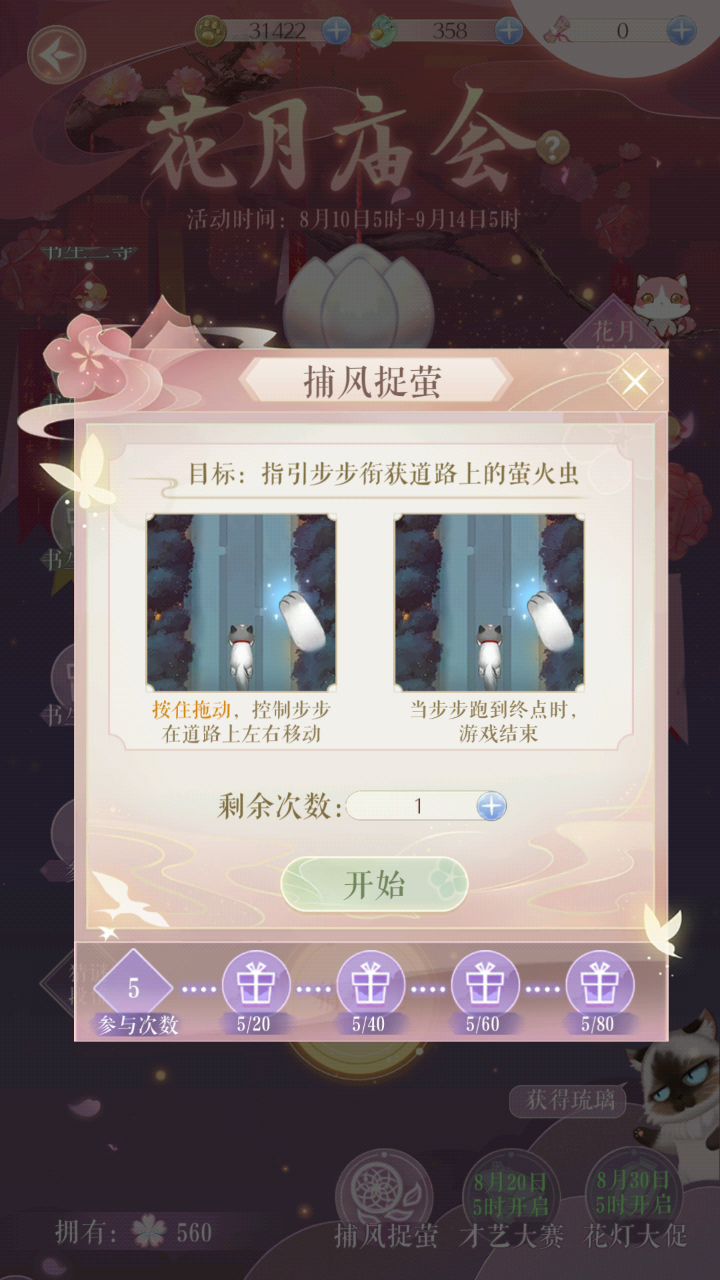 《迷乱的步步》截图
