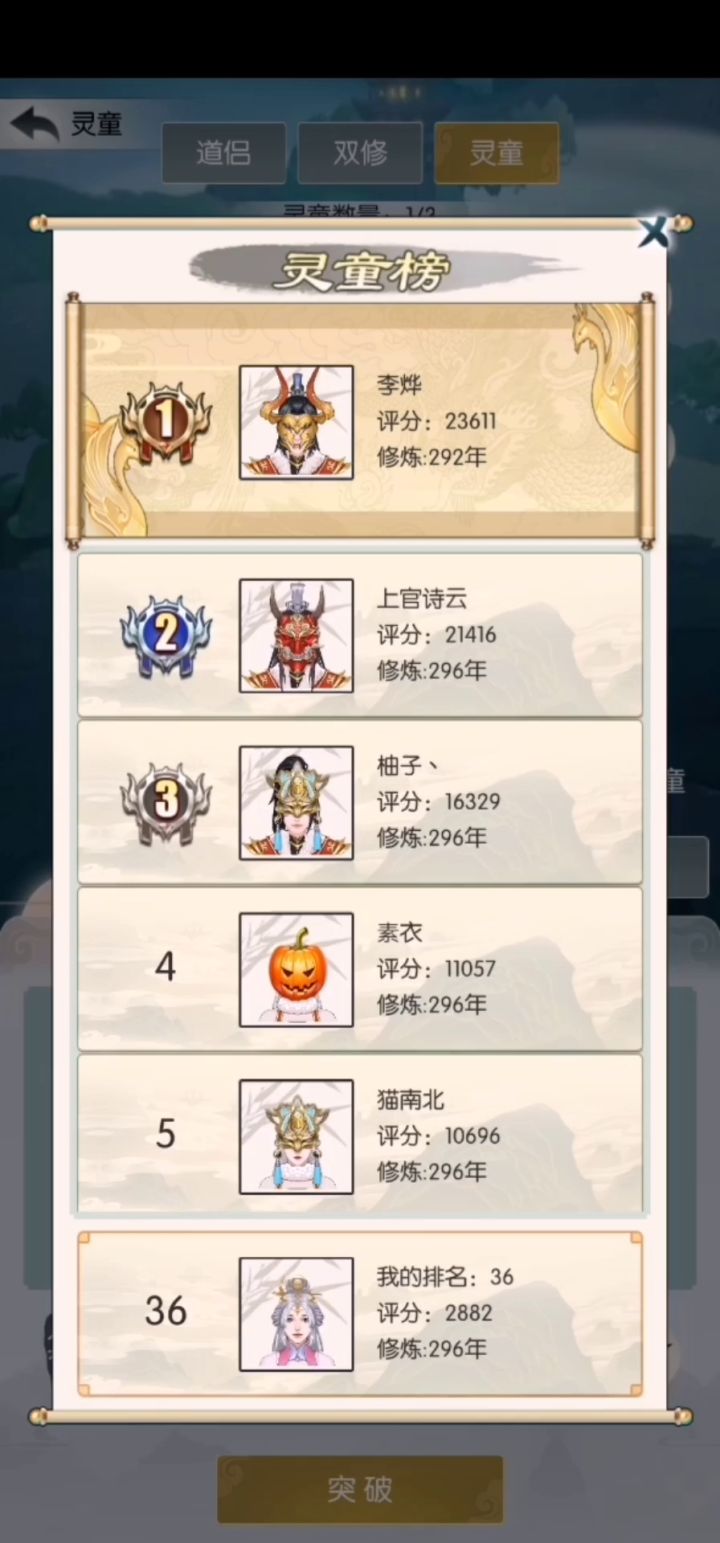 #无极仙途#截图