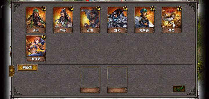 刘备关羽刷美人计截图