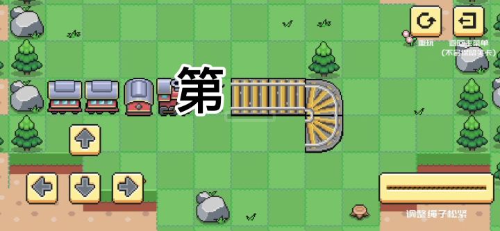 Rerail小攻略截图