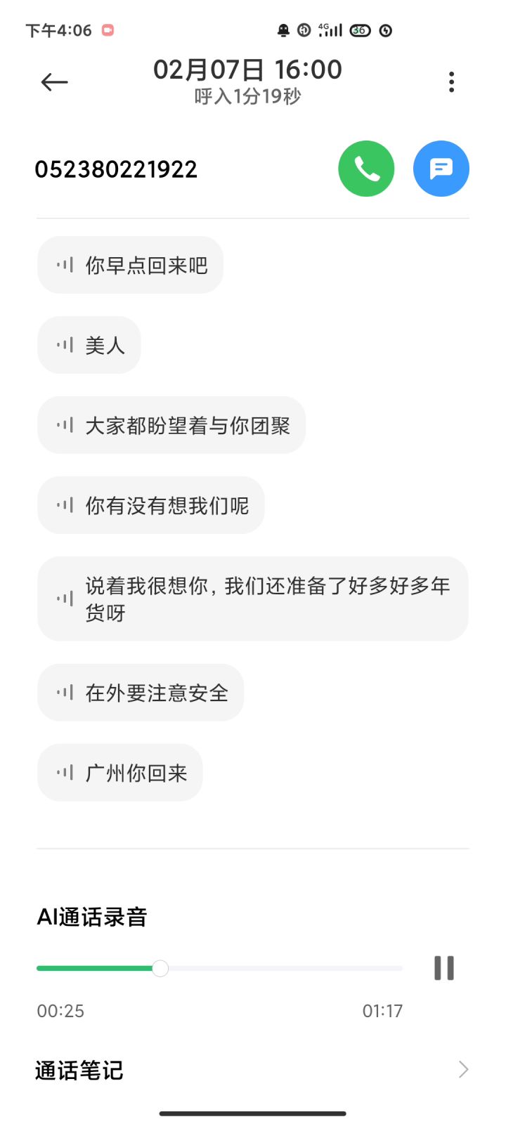我接到电话了截图