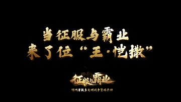 新赛季！王建国伴你征战四方