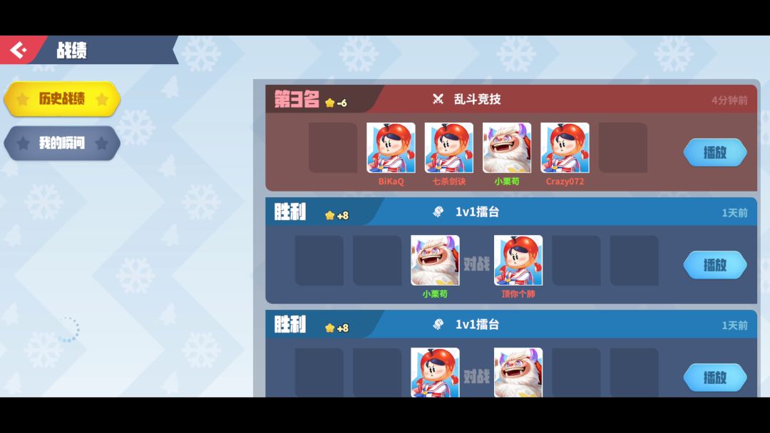 乱斗2打1？？？雪怪被当排球打截图