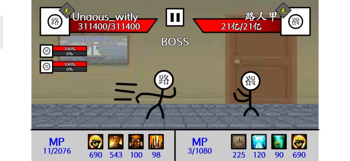 挑战最强boss路人甲截图