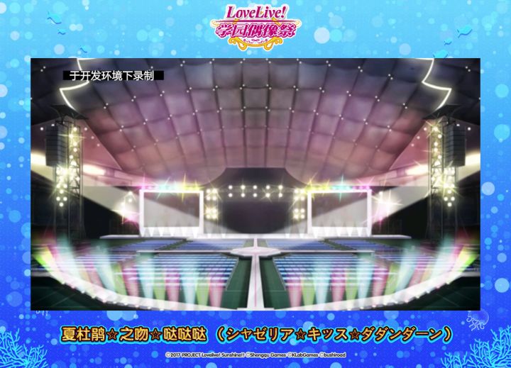 特别歌曲《夏杜鹃☆之吻☆哒哒哒》期间限定登场♪截图