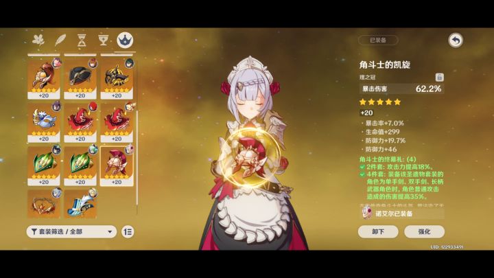 高达圣遗物小毕业咯截图