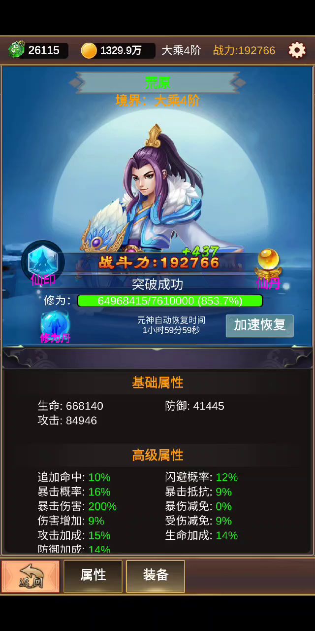 关于突破成功率的测试（视频素材由1群挂机佛系大佬提供）截图