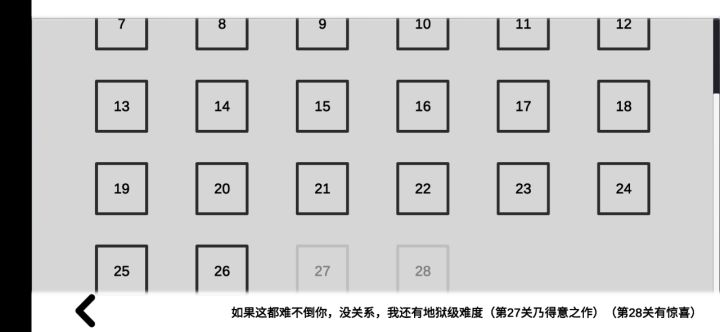 三星二十六关截图