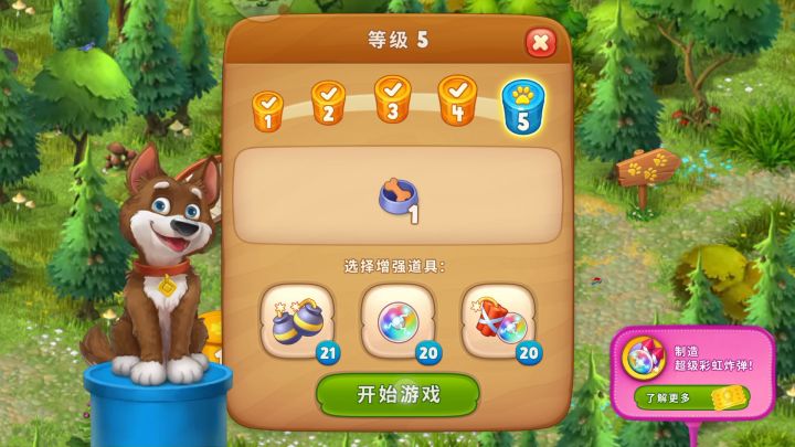 （117）梦幻花园之训练狗狗第二组等级⑤截图