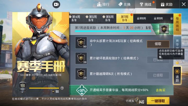 赛季手册积分获得有上限的么？截图