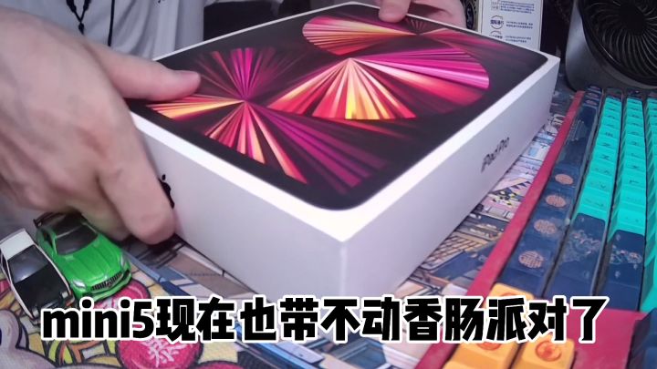#香肠派对 #iPadPro2021开箱 开箱视频截图