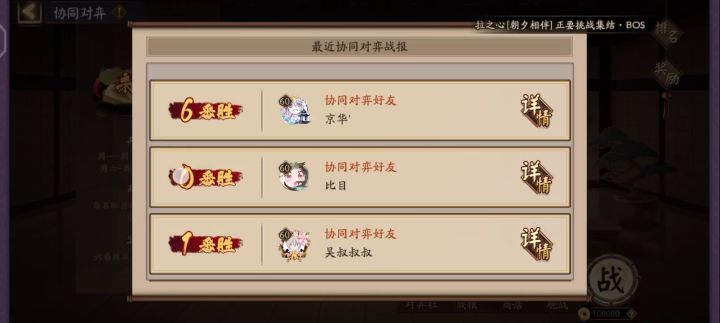 协战6胜没给奖励？截图