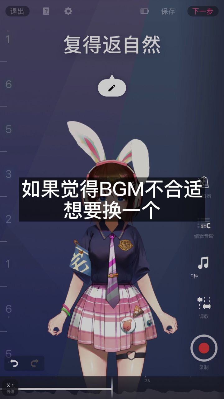 【ACE教程·功能教学】创作中如何更换/取消使用BGM？截图