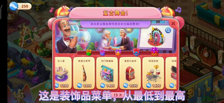 ②梦幻家园之复古舞会截图