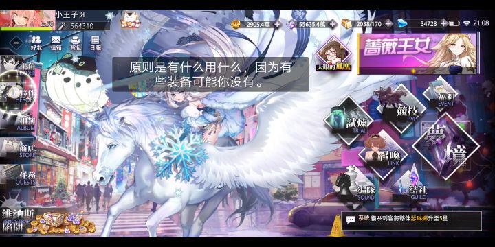 梦境链接装备推荐截图