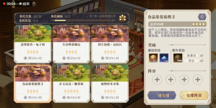 好多四星任务！截图