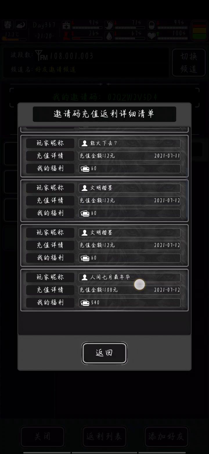 加好友截图
