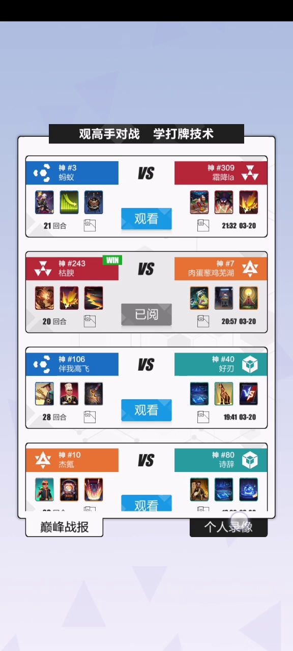 实验室无敌卡组截图
