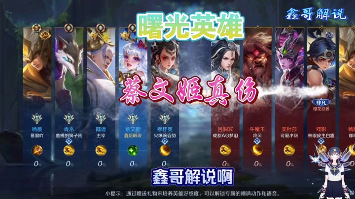 曙光英雄，蔡文姬真伤，拿了全队最高伤害截图