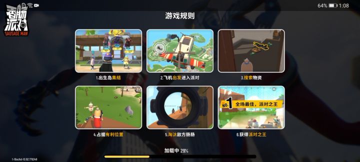 不能进入战场截图