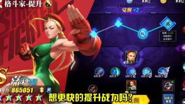 街霸小秘密之最速提升战力