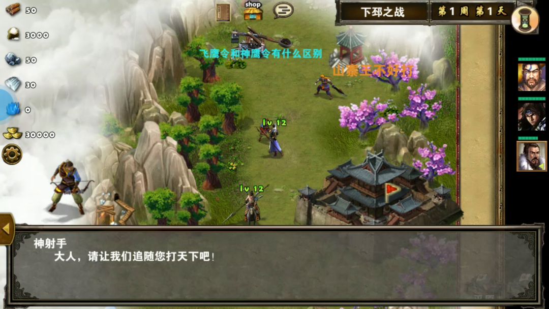 下邳之战快速任务截图