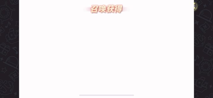抽卡向来保底,五连从未双黄截图