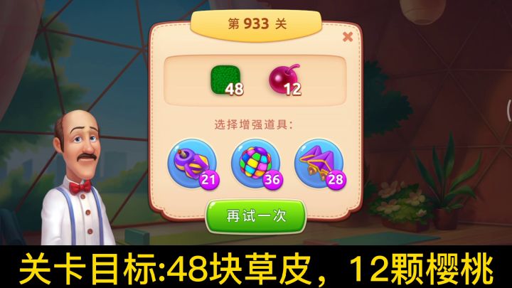 梦幻家园第933关截图