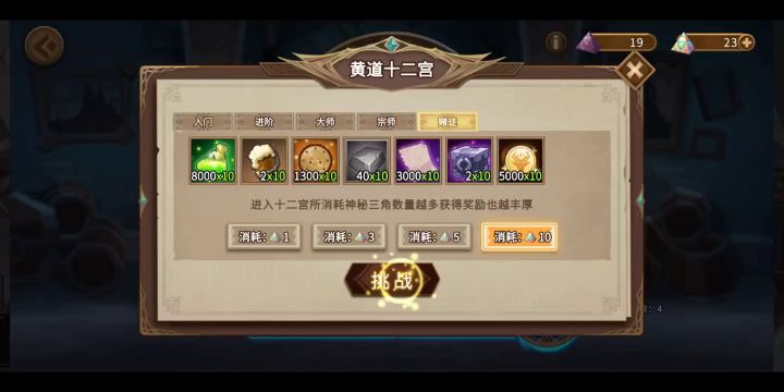 冰队十二宫十倍12胜截图