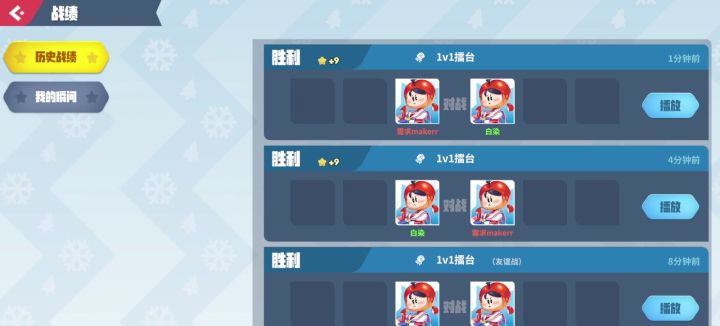 白雪千星局！一定要看！截图