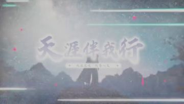 全职业教学 天香对战太白实战教学 天涯伴我行22期