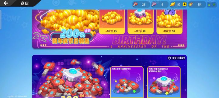 四周年快乐!截图