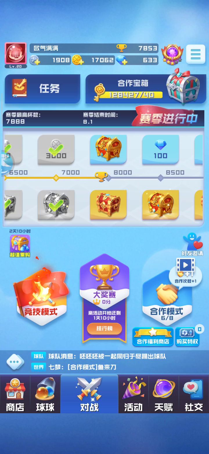 怒开3000箱子截图