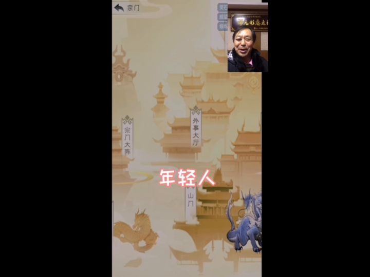 偷袭#无极仙途#截图