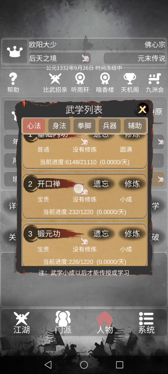 12岁的天才少年?圆满基本内功截图