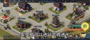 军工部-武将进化