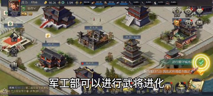 军工部-武将进化截图